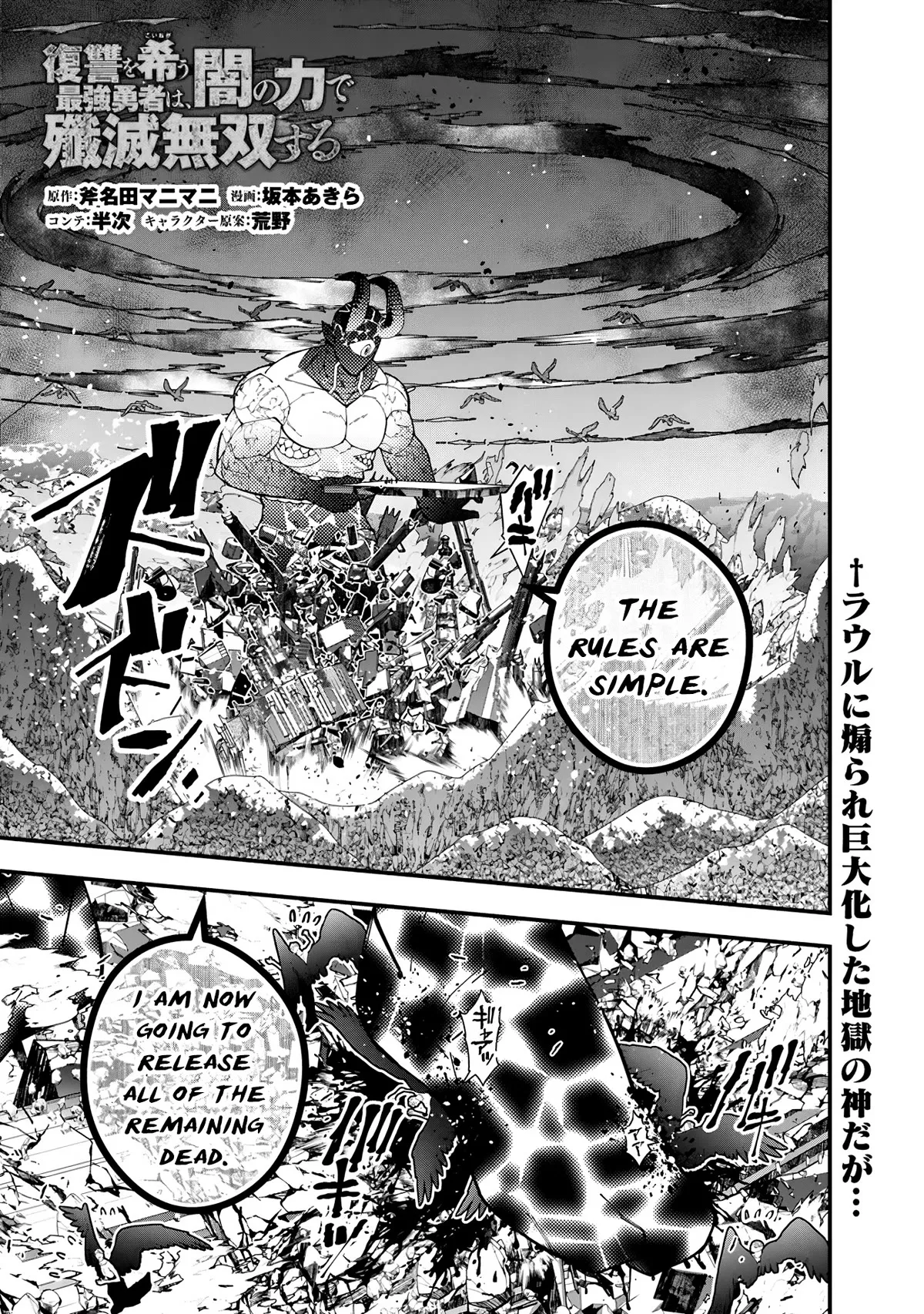 Read The Strongest Brave Who Craves For Revenge, Extinguish With The Power Of Darkness Chapter 74 Online