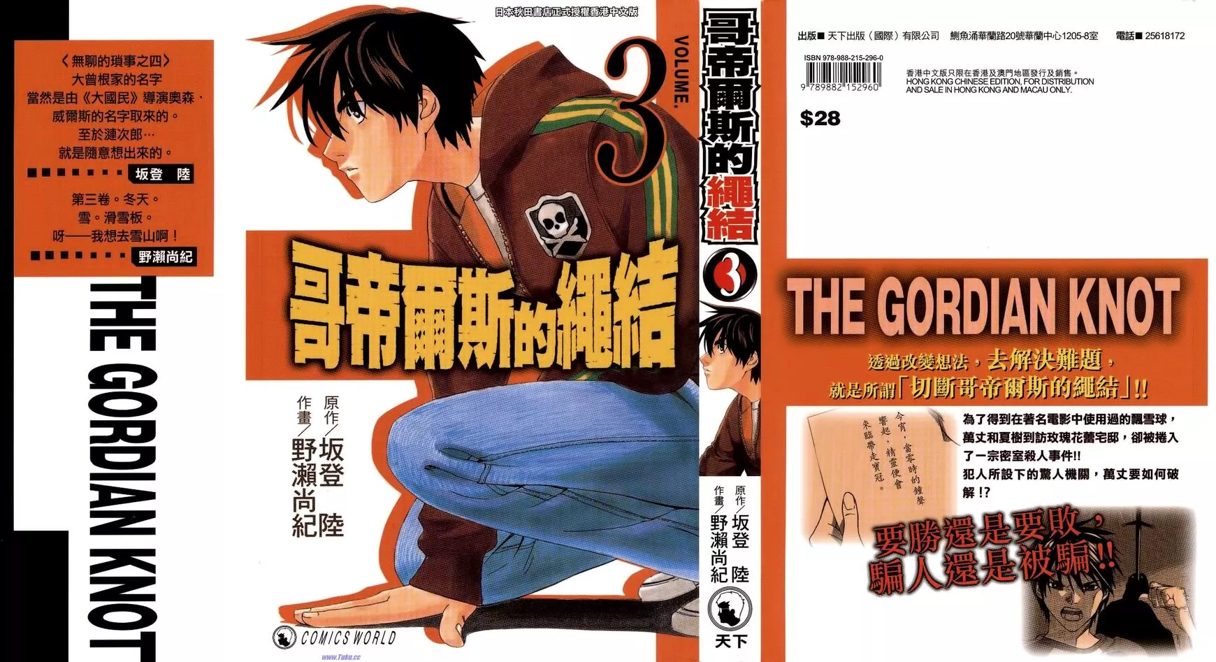 Read Gordian Knot Chapter 8 - MISSION 8: The Housefly and The Sugar Cube Online