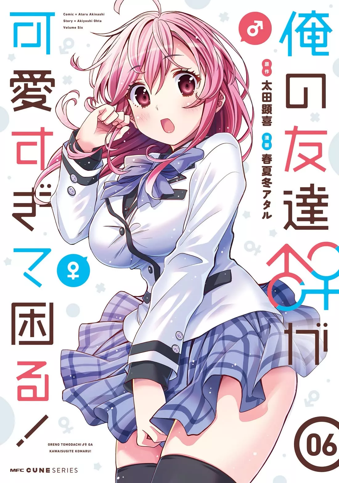 Read Ore no Tomodachi♂♀ ga Kawaisugite Komaru! Chapter 31 - Vow of the Holy Night Online