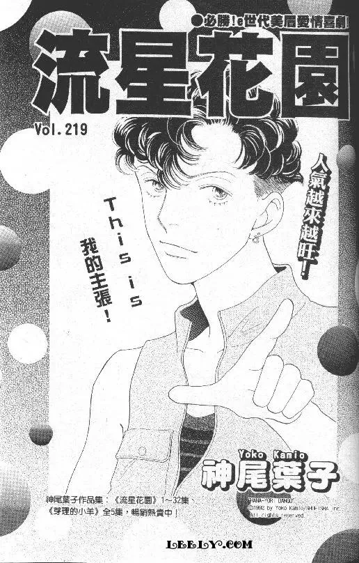 Read Hana Yori Dango Chapter 219 Online