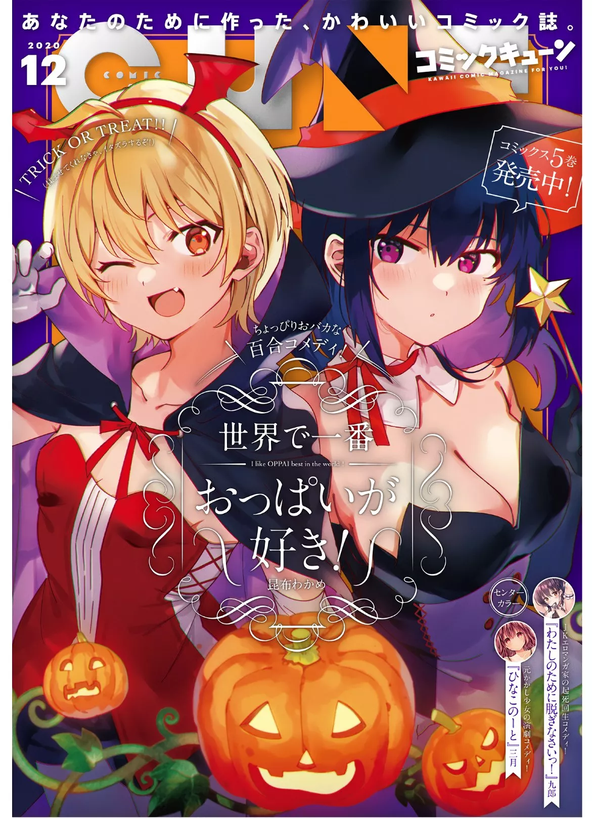 Read Sekai de Ichiban Oppai ga Suki! Chapter 44 Online