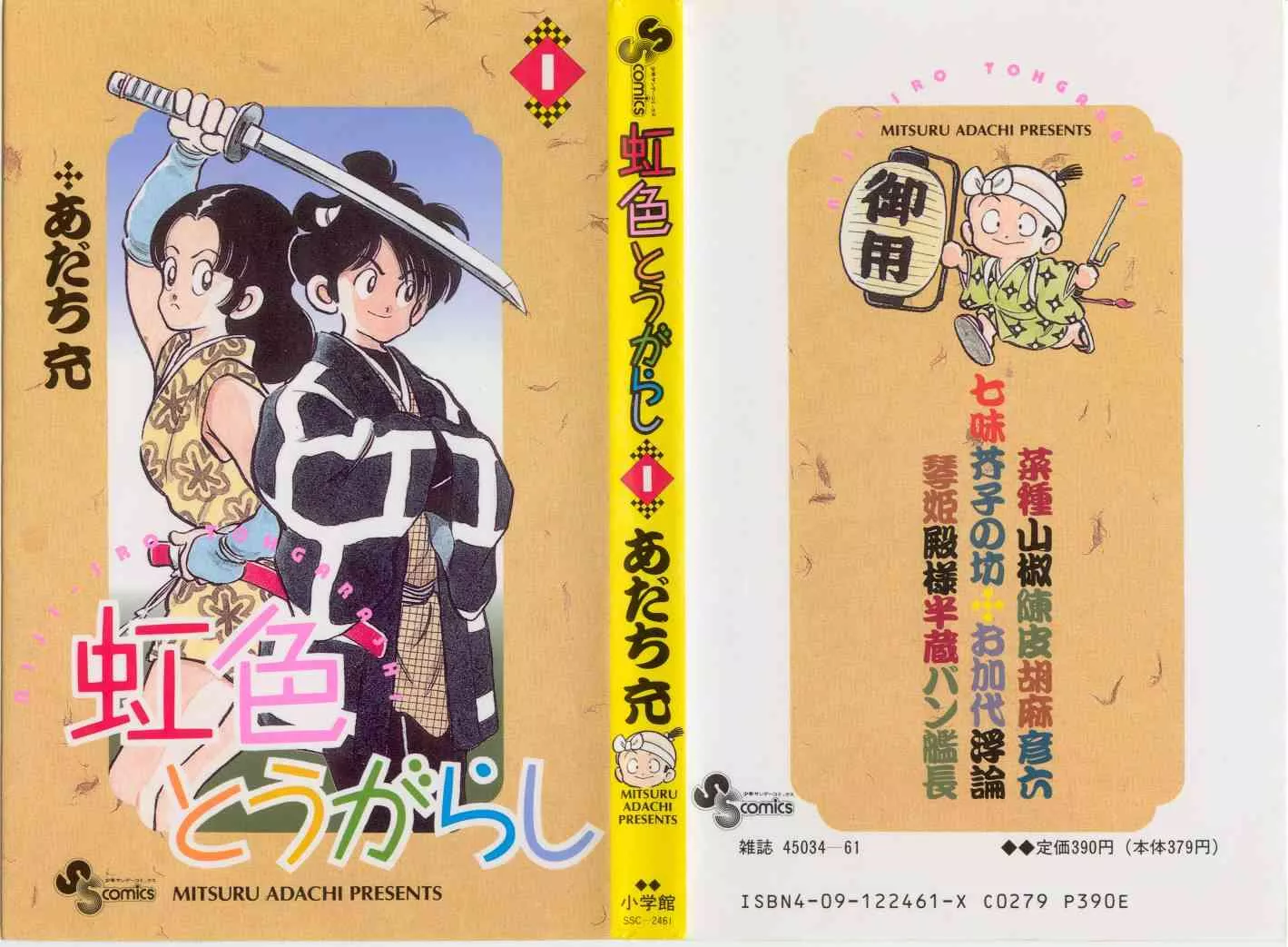 Read Nijiiro Togarashi Chapter 1 - Siblings of the Karakuri tenements Online
