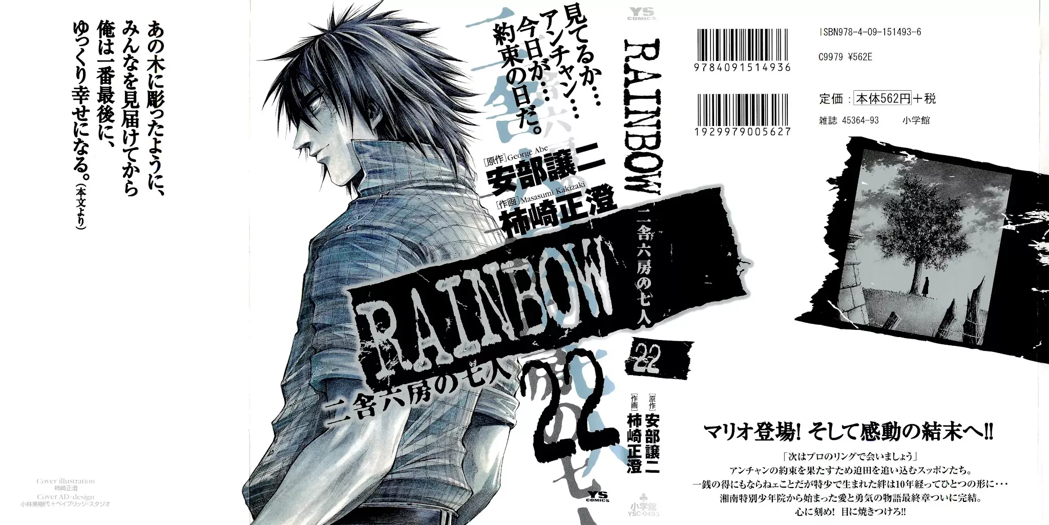 Read Rainbow Chapter 225 - Shining on the sky Online