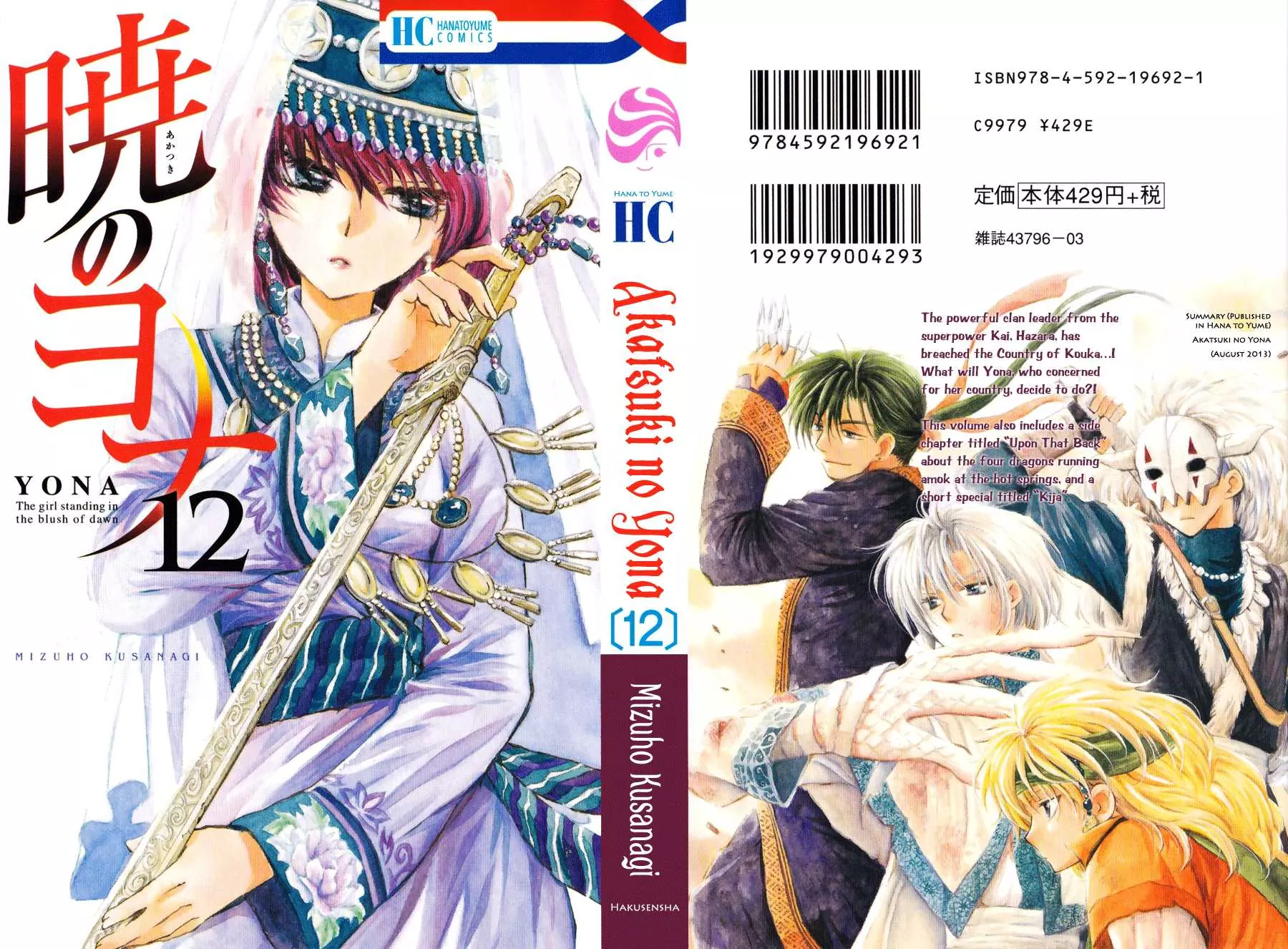 Read Akatsuki no Yona Chapter 66 - No Smoke Without Fire Online