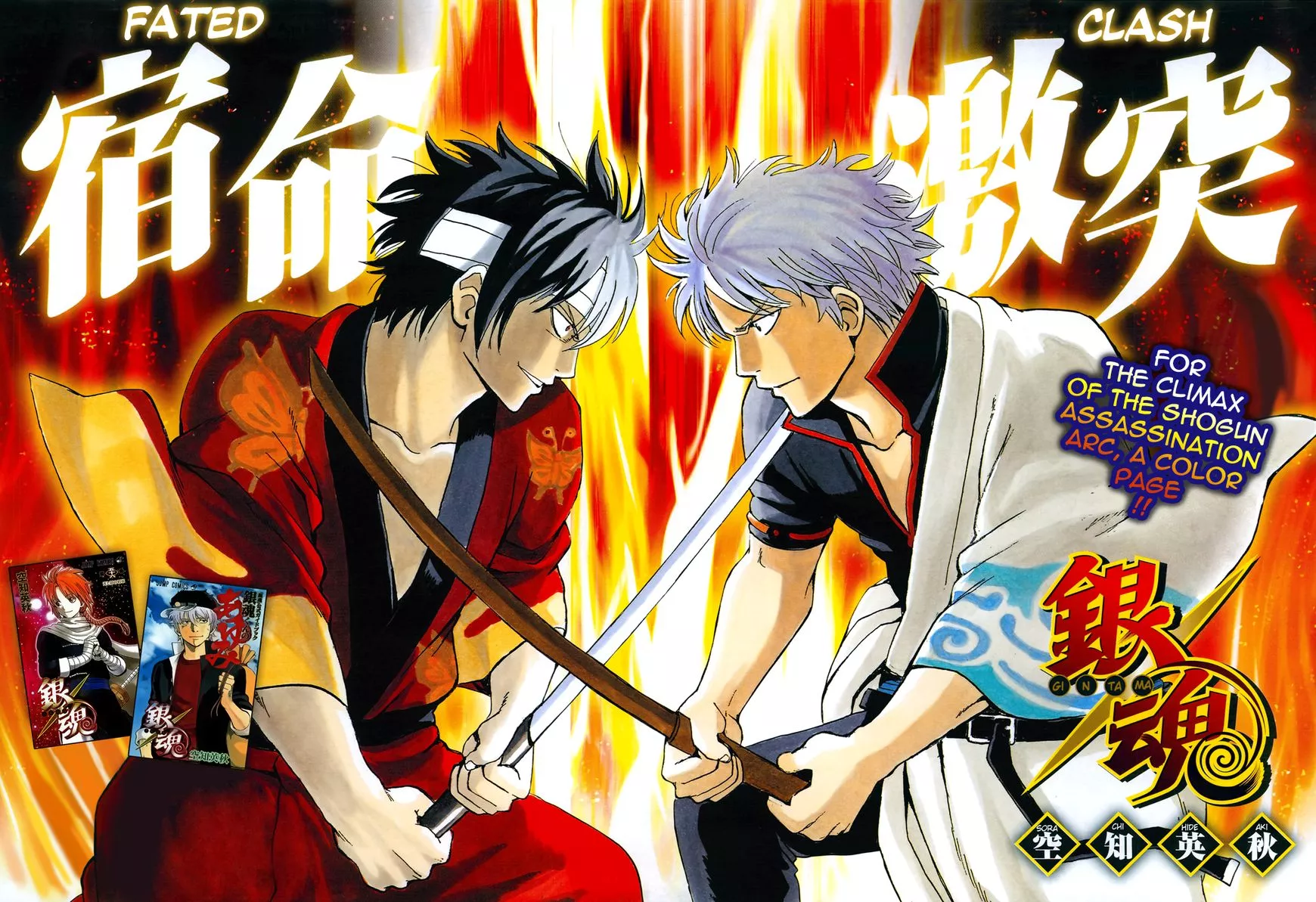 Read Gintama Chapter 512 - Request Online