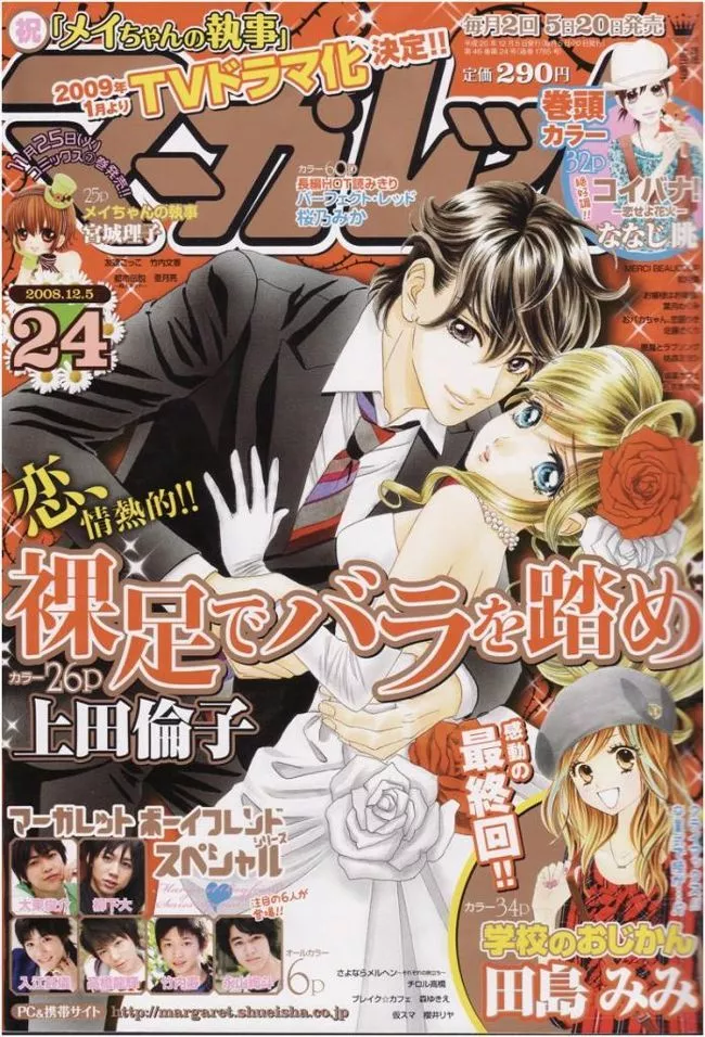 Read Hadashi de Bara wo Fume Chapter 22 Online