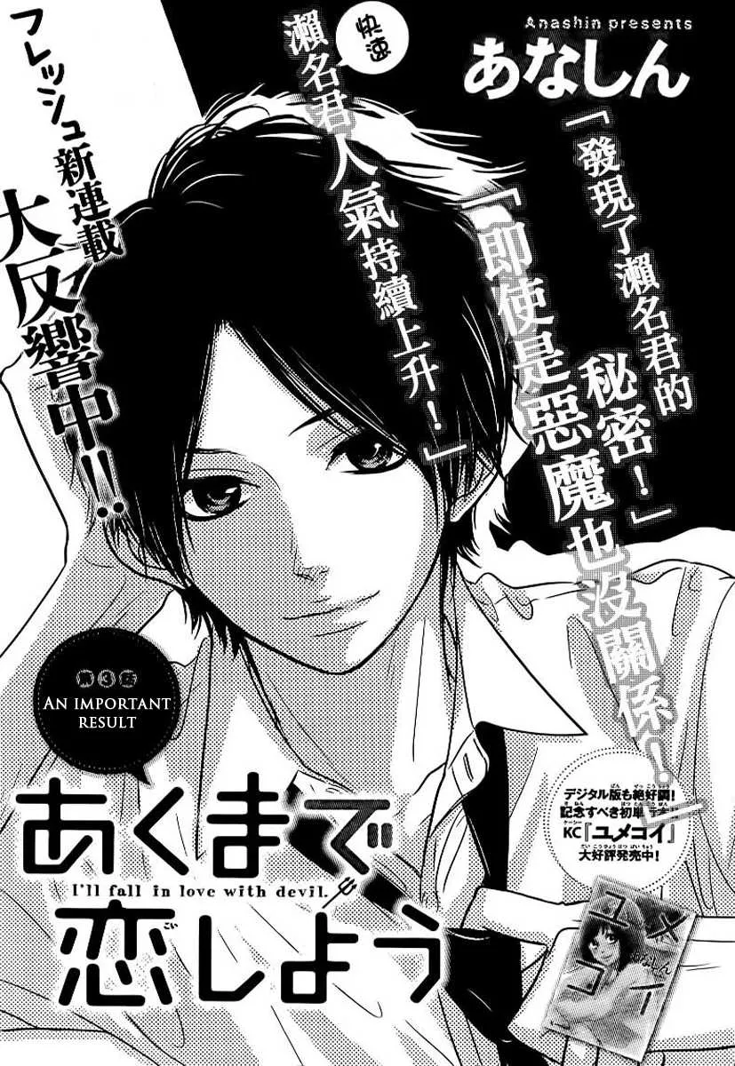 Read Akuma de Koi Shiyou Chapter 3 - An Important Result Online