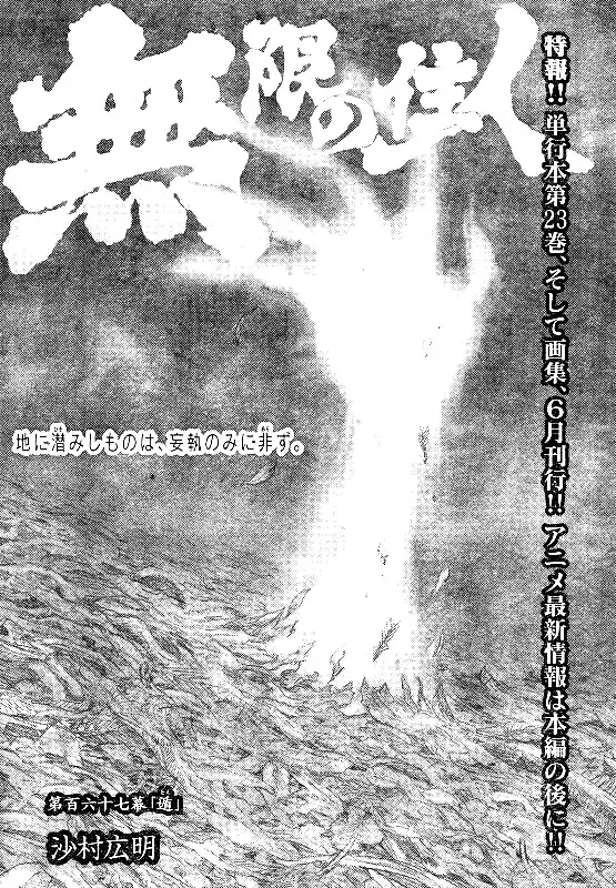 Read Mugen no Juunin Chapter 155 Online