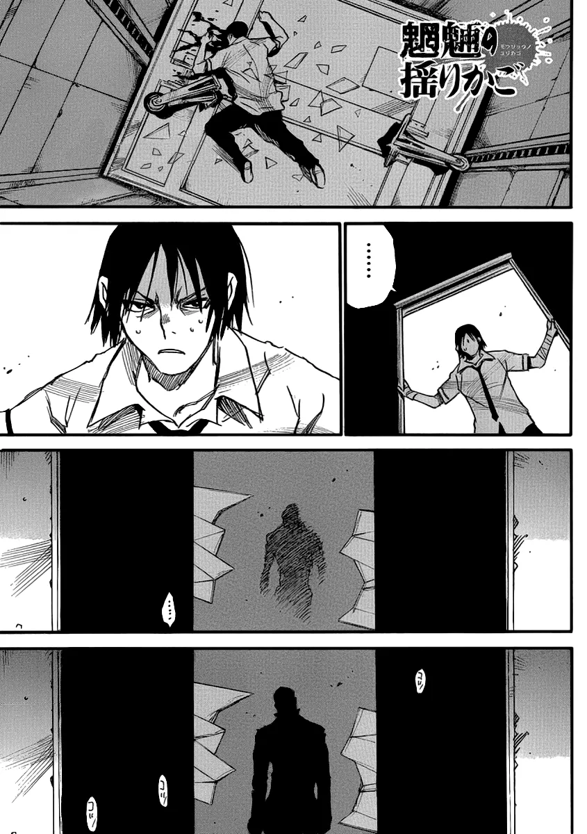 Read Mouryou no Yurikago Chapter 22 Online