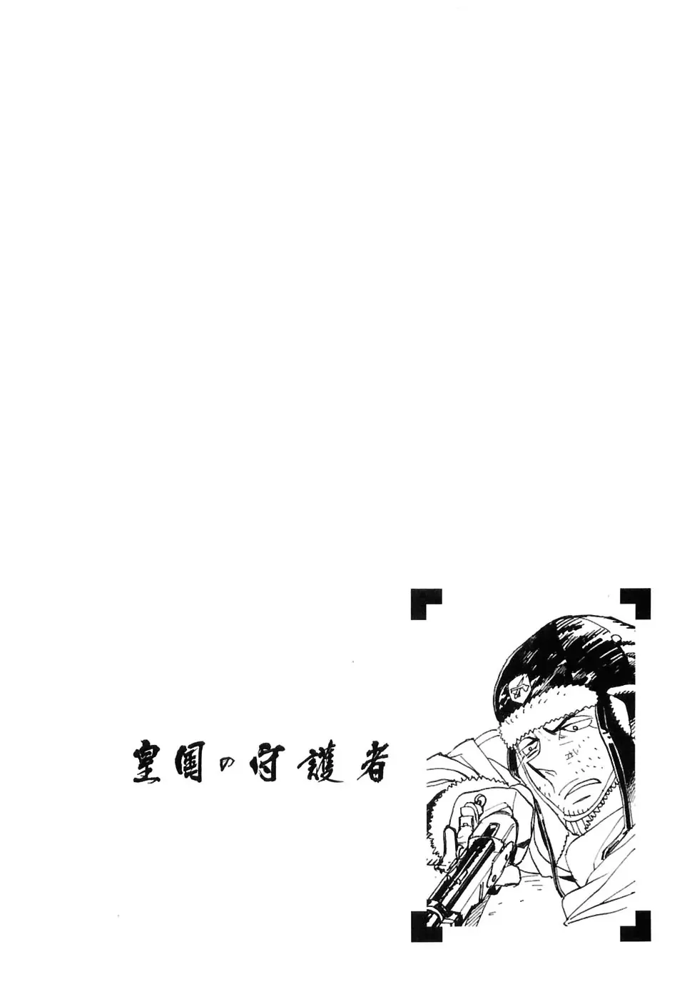 Read Koukoku no Shugosha Chapter 25 - Senza Pardono, Senza Pietá 6 Online