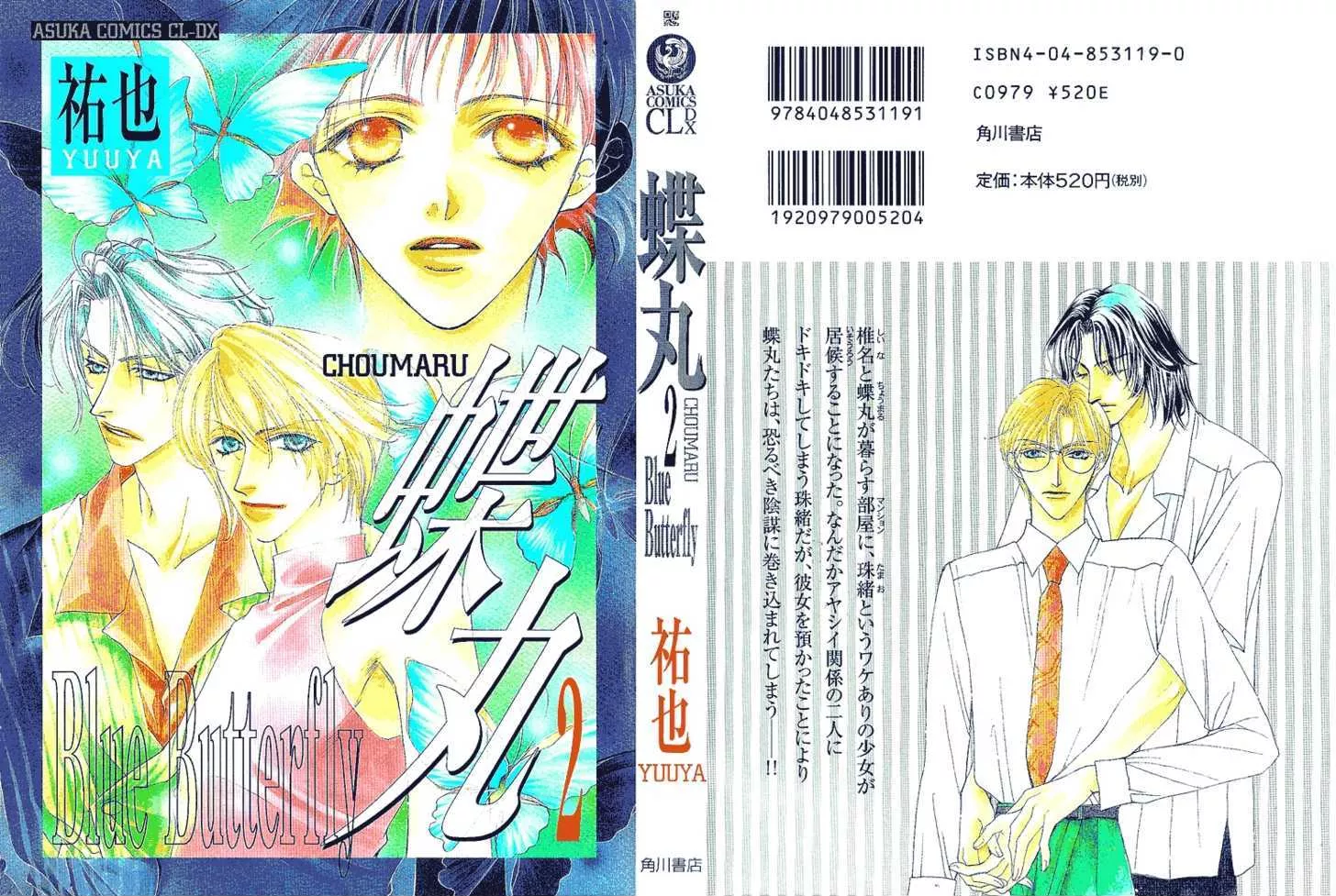 Read Choumaru Chapter 5 - Born Online