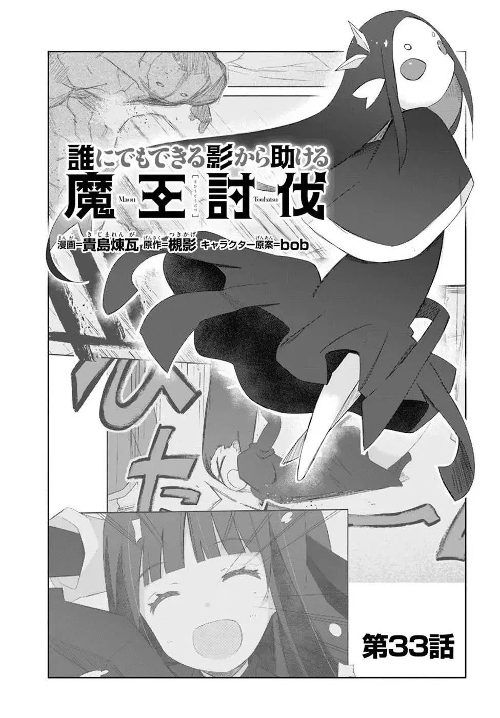 Read A Simple Task of Providing Support from the Shadows to Defeat the Demon Lord Chapter 33 Online