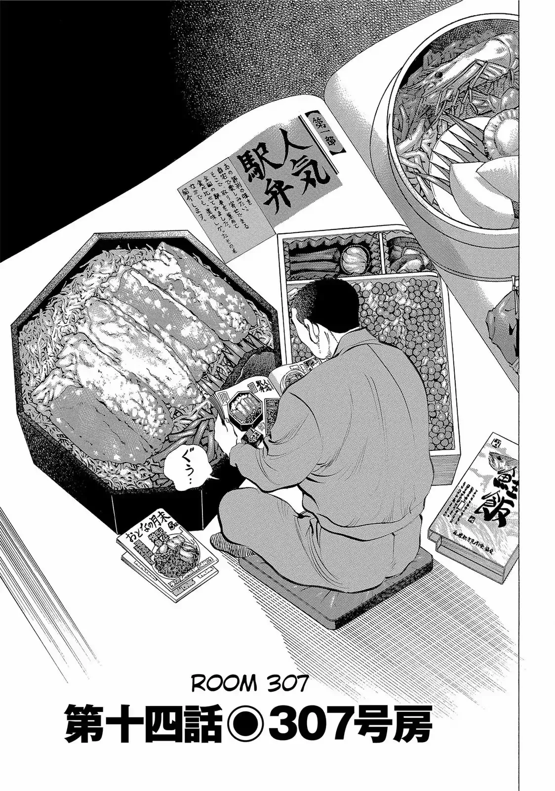 Read Gokudou Meshi Chapter 14 - Room 307 Online