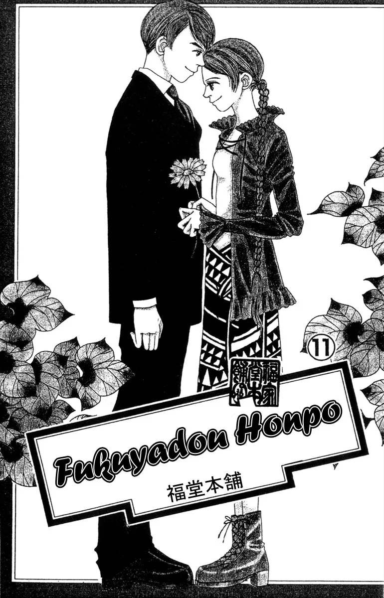 Read Fukuyadou Honpo Chapter 47.1 Online