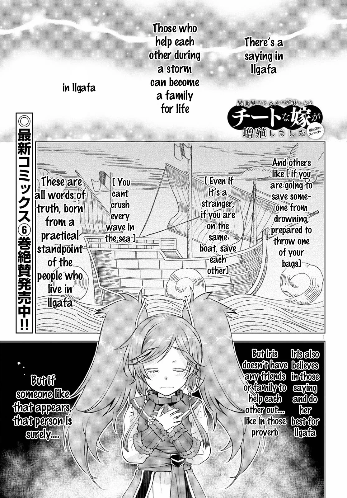 Read Isekai de Skill wo Kaitai shitara Cheat na Yome ga Zoushoku Shimashita: Gainen Kousa no Structure Chapter 33 Online