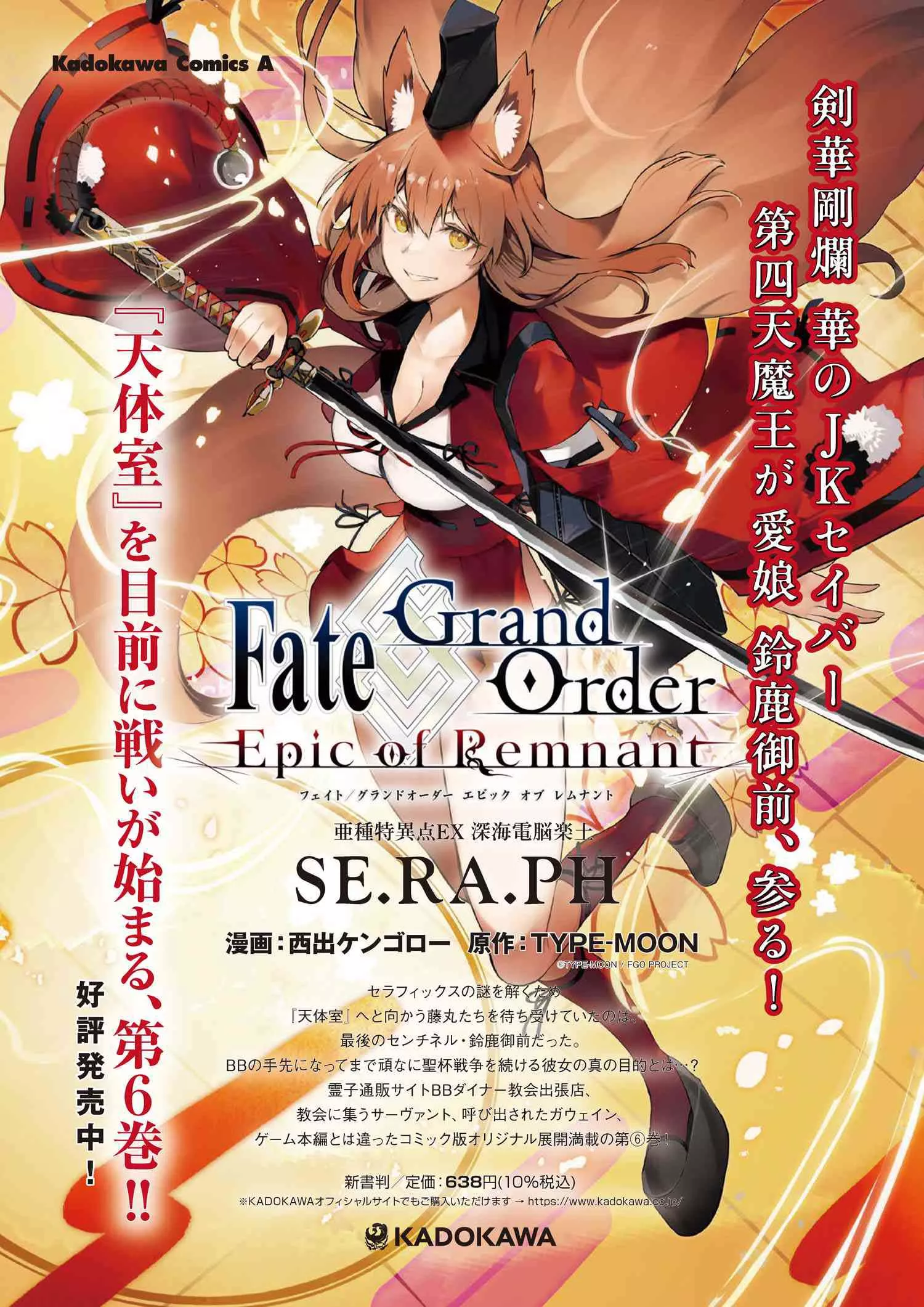 Read Fate/Grand Order: Epic of Remnant – Deep Sea Cyber-Paradise SE.RA.PH Chapter 28.4 Online