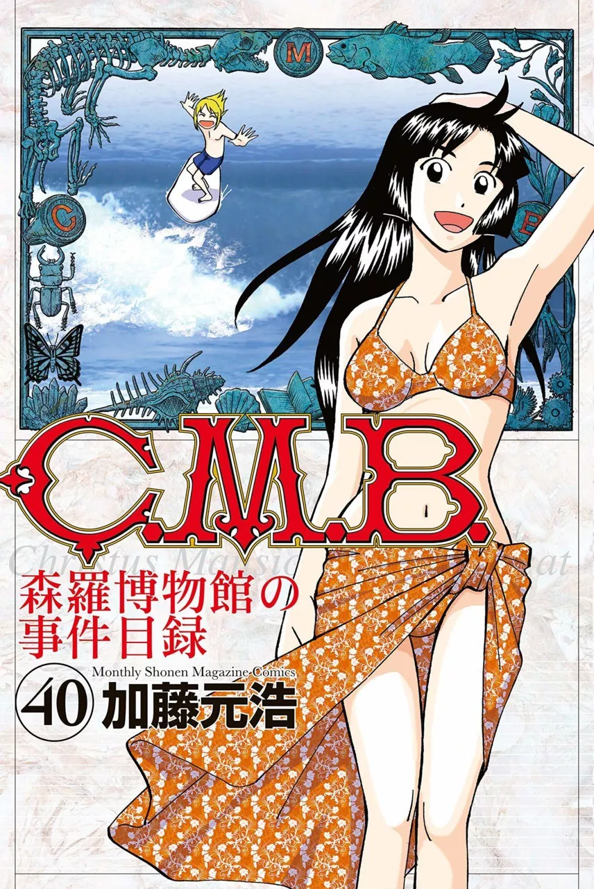 Read C.M.B. Chapter 133 - Ship In A Bottle Online