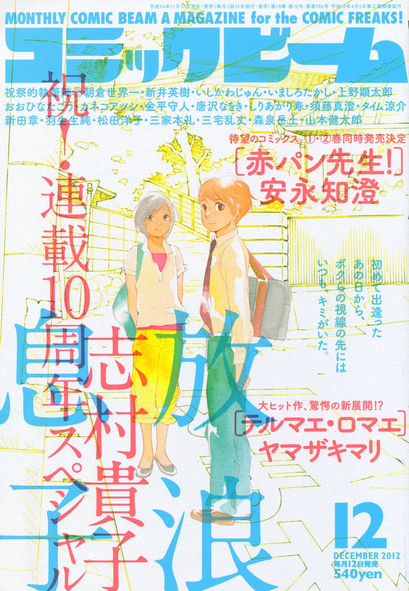 Read Hourou Musuko Chapter 115 - Suki Tokimeki to Kisu Online