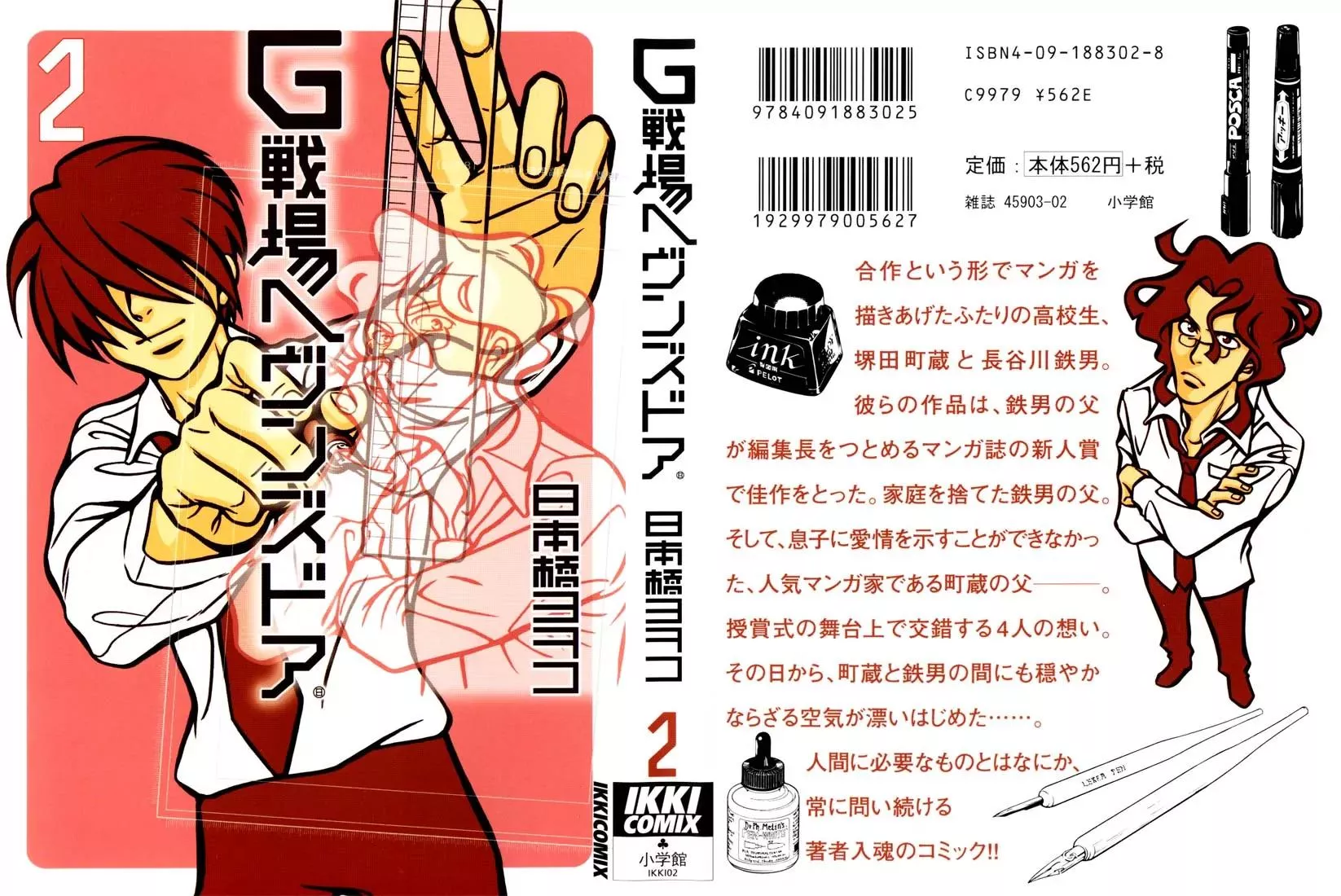 Read G Senjou Heavens Door Chapter 7 Online