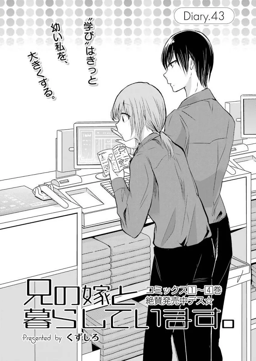 Read Ani no Yome to Kurashite Imasu. Chapter 43 - Diary 43 Online