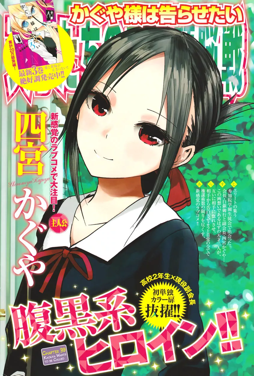 Read Kaguya-sama wa Kokurasetai – Tensai-tachi no Renai Zunousen Chapter 39 - Kaguya Wants to be Called Online