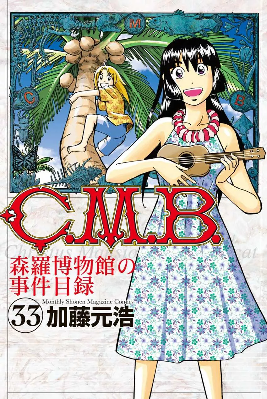 Read C.M.B. Chapter 108 - Treehopper Online