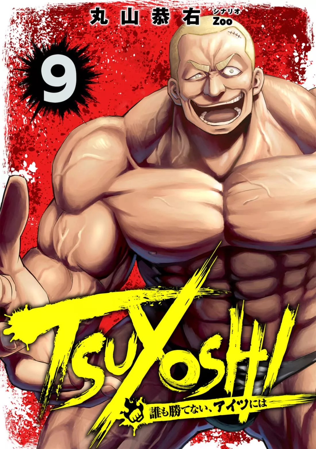 Read TSUYOSHI Chapter 87 - Explosion Online