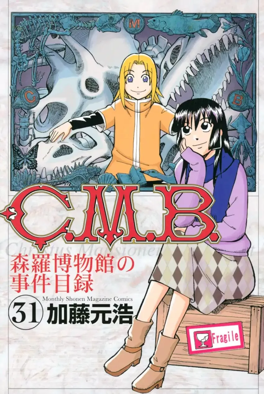 Read C.M.B. Chapter 99 - Ghost Car Online