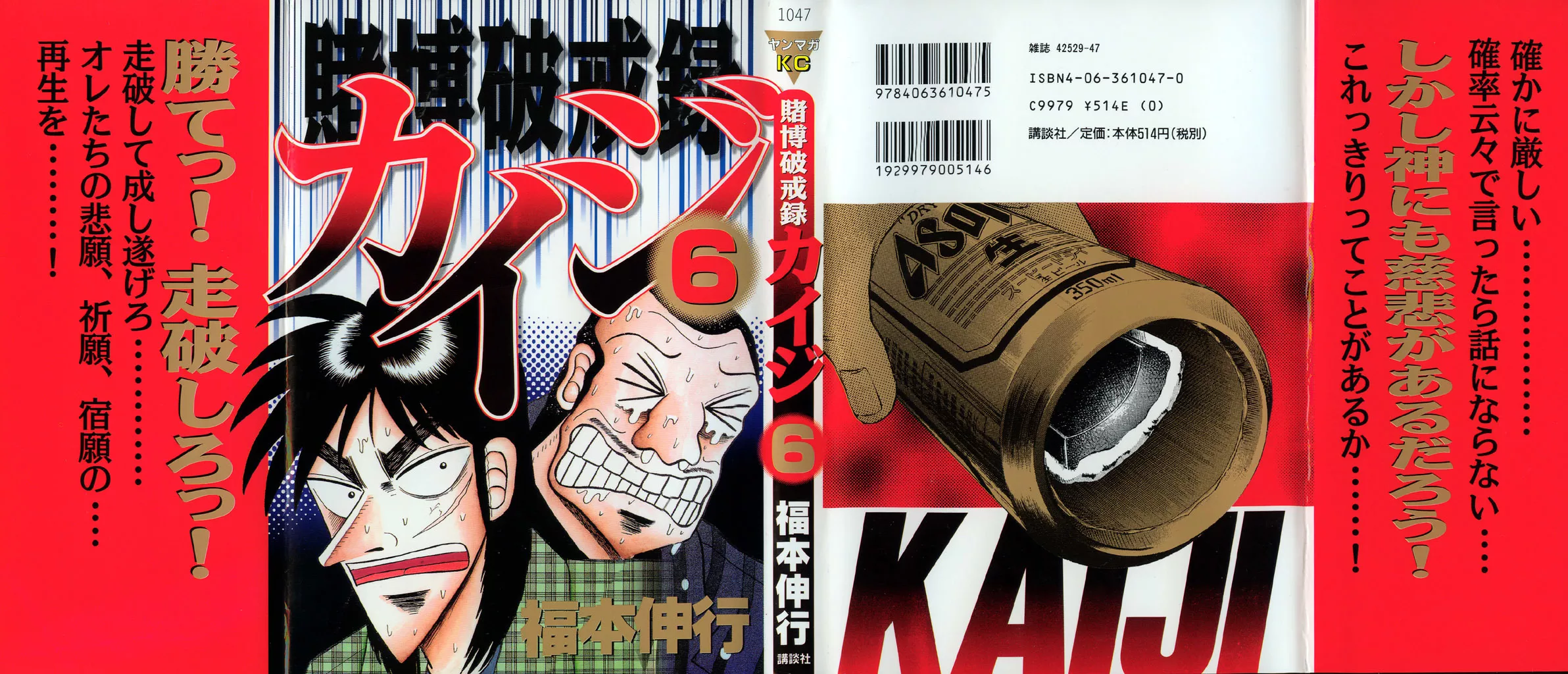 Read Gambling Heathen Kaiji – Kaiji Part 2 Chapter 57 - Festival Online