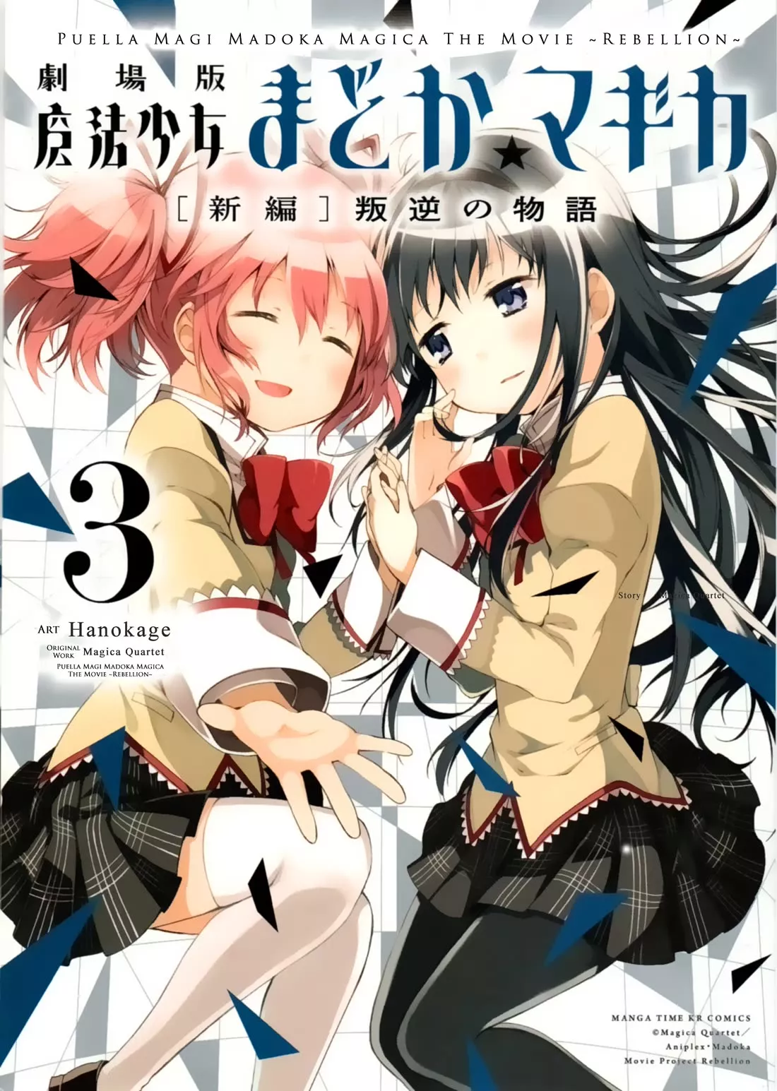 Read Gekijouban Madoka Magica Magica – [Shinpen] Hangyaku no Monogatari Chapter 7 Online