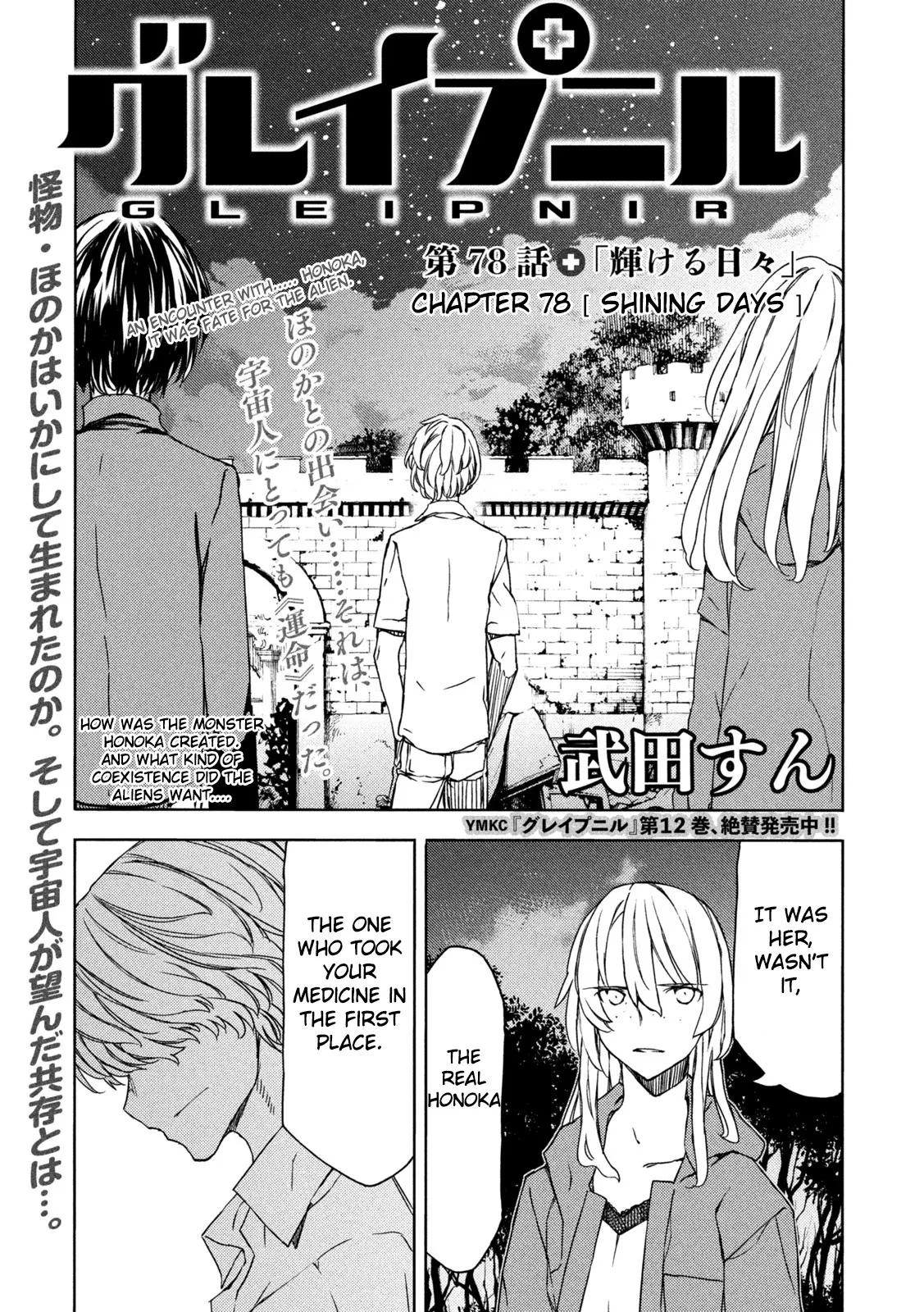Read Gleipnir Chapter 78 Online
