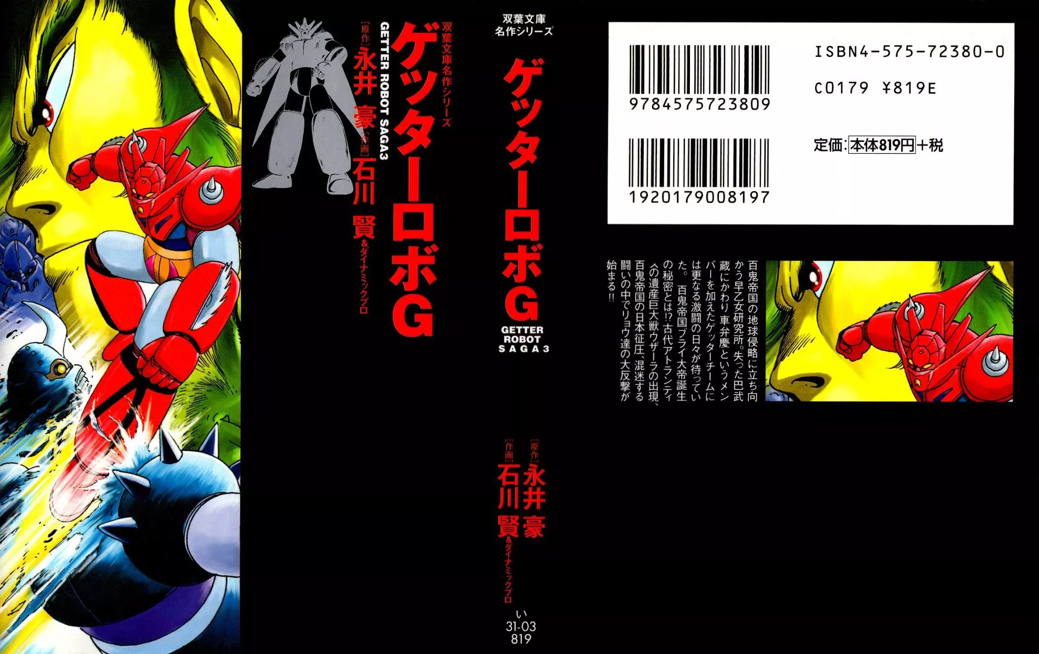 Read Getter Robo G Chapter 1 Online