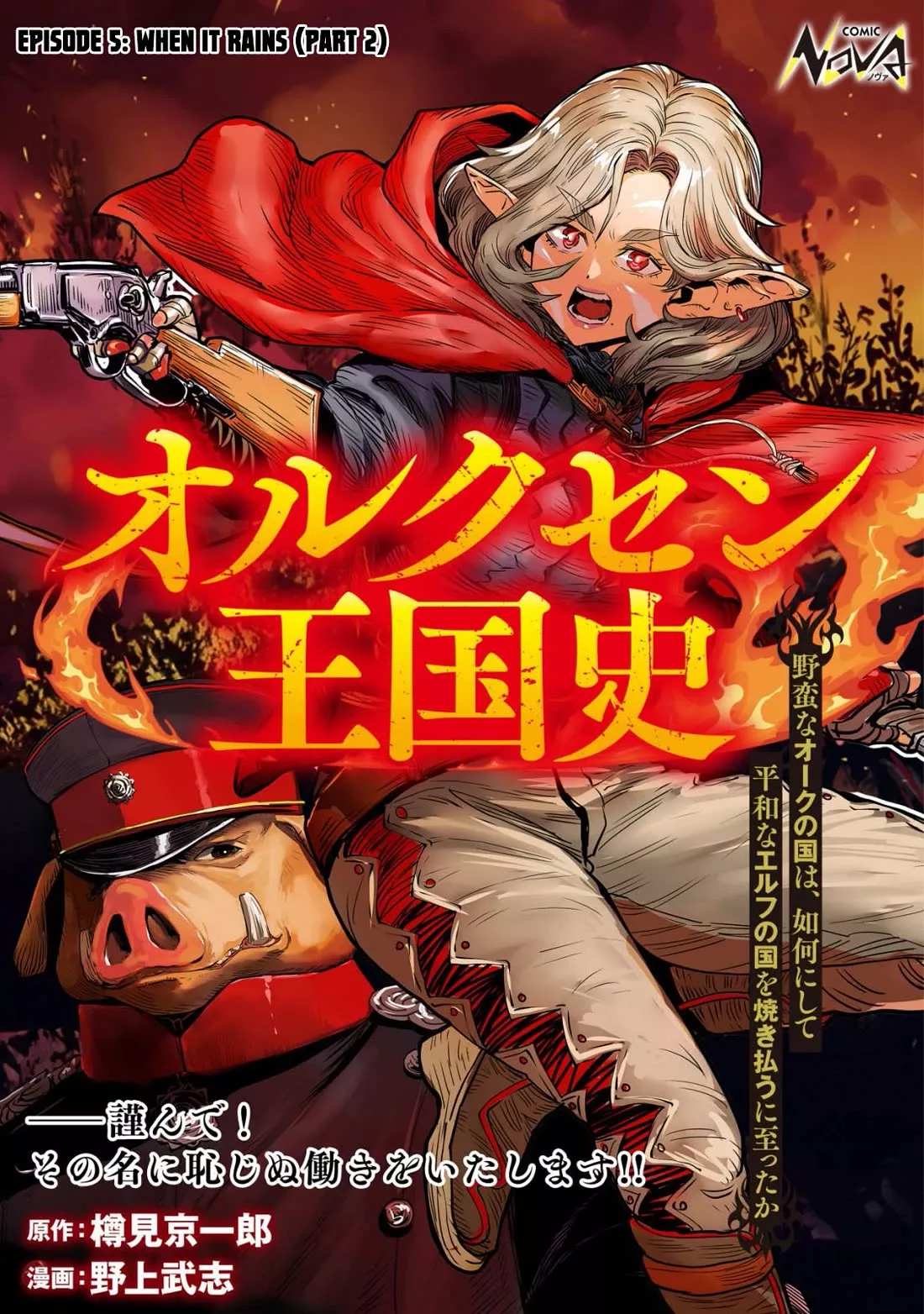 Read Orcsen Oukokushi: Yaban na Orc no Kuni wa, Ikani Shite Heiwa na Elf no Kuni wo Yakiharau ni Itatta ka Chapter 5.2 - When it rains (Part 2) Online