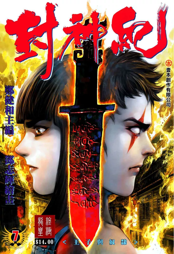 Read Feng Shen Ji Chapter 7 - The Prince and the Slave Online