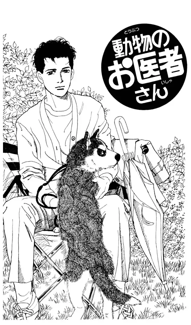 Read Doubutsu no Oishasan Chapter 4 Online