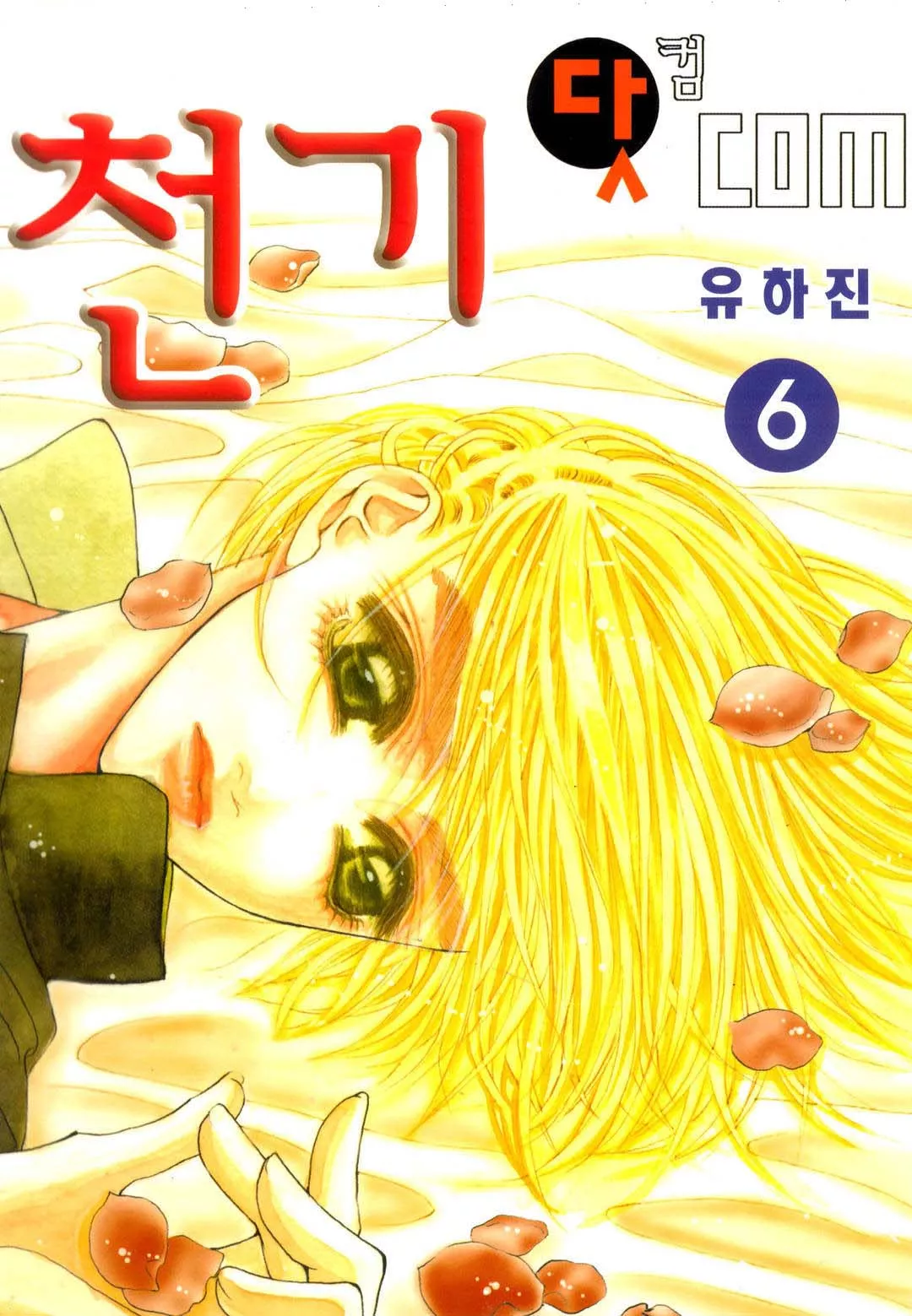 Read Cheon Gi Dot Com Chapter 37 Online