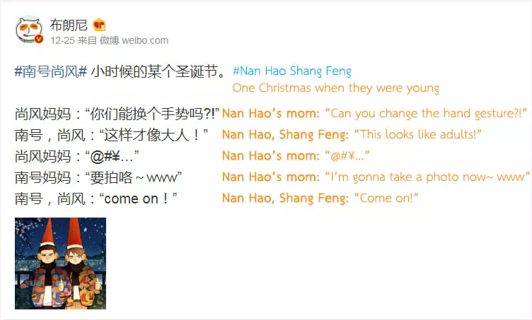 Read Nan Hao & Shang Feng Chapter 17.5 - One Christmas Day When They Were Young Online