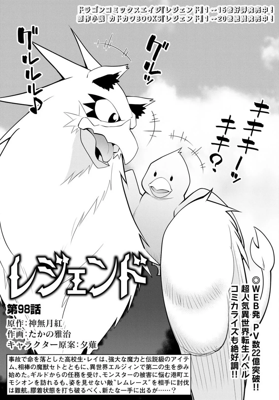 Read Legend (TAKANO Masaharu) Chapter 98 Online