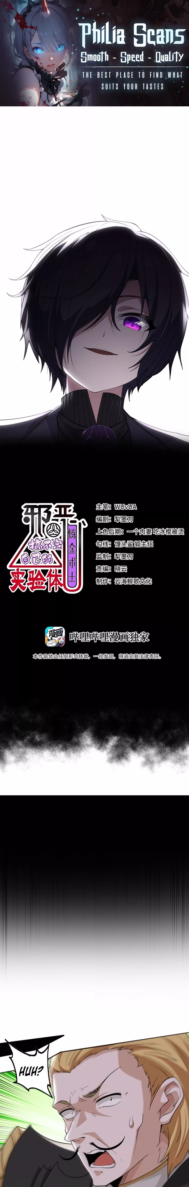 Read Xie’e Lianjin Shushi Gao Buding Ziji De Shiyan Ti Chapter 22 Online