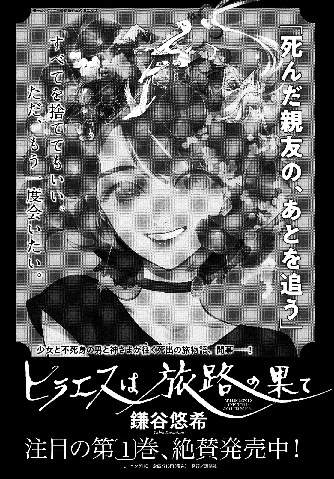Read Hiraeth wa Tabiji no Hate Chapter 7 Online