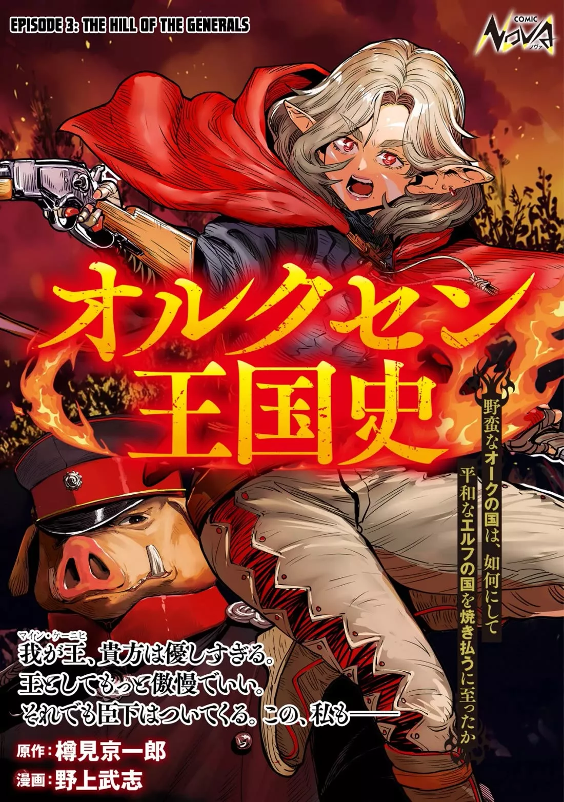 Read Orcsen Oukokushi: Yaban na Orc no Kuni wa, Ikani Shite Heiwa na Elf no Kuni wo Yakiharau ni Itatta ka Chapter 3 - The Hill Of The Generals Online