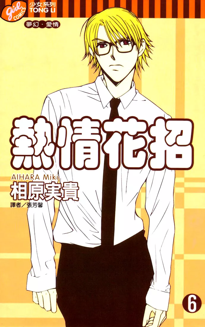 Read Hot Gimmick Chapter 24 Online