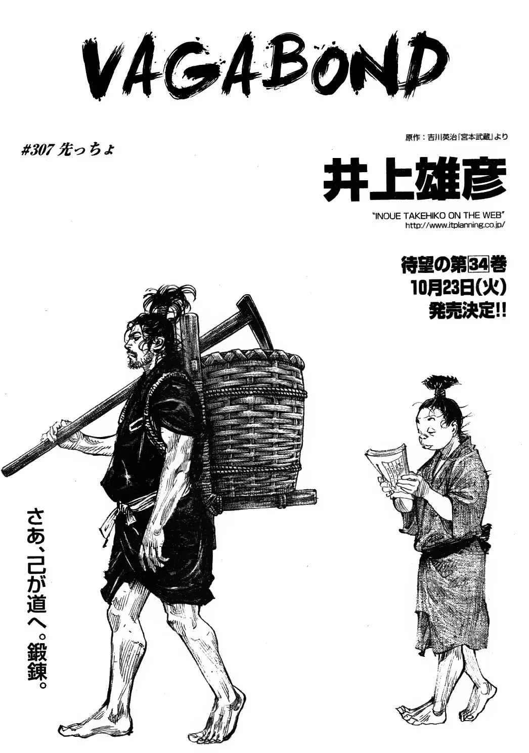 Read Vagabond Chapter 307 Online