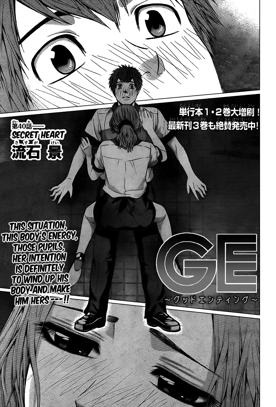 Read GE: Good Ending Chapter 40 - Secret Heart Online