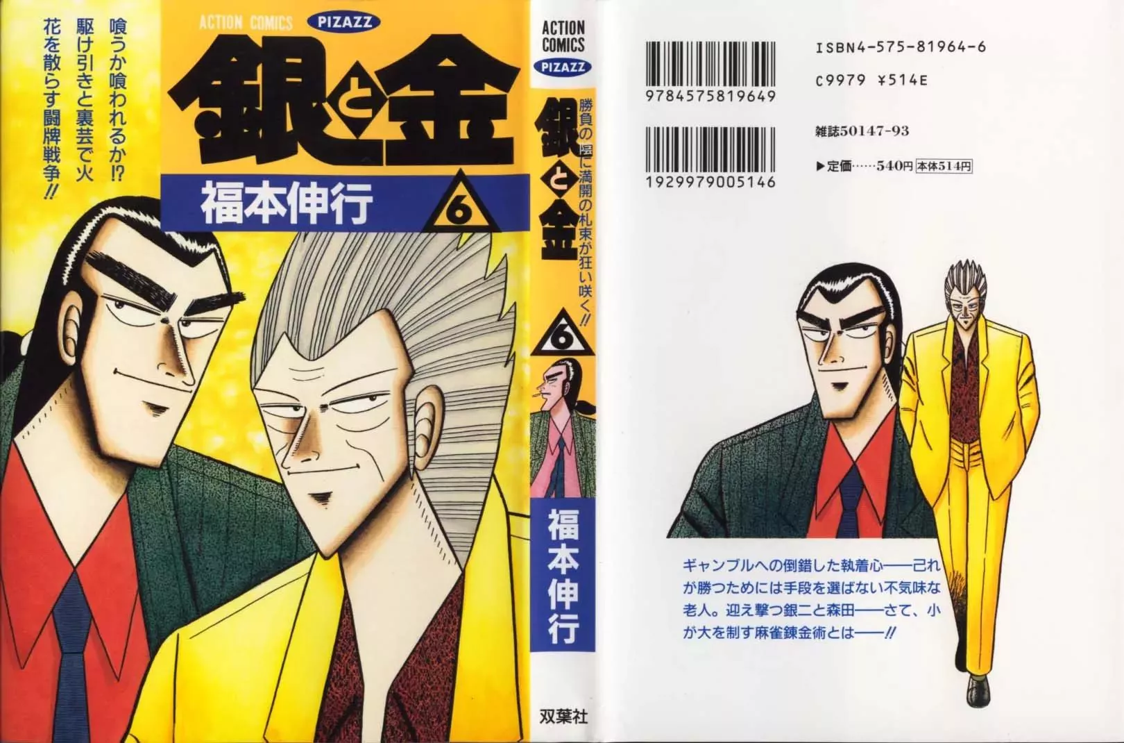 Read Gin to Kin Chapter 49 - The Strong Man's Mentality Online