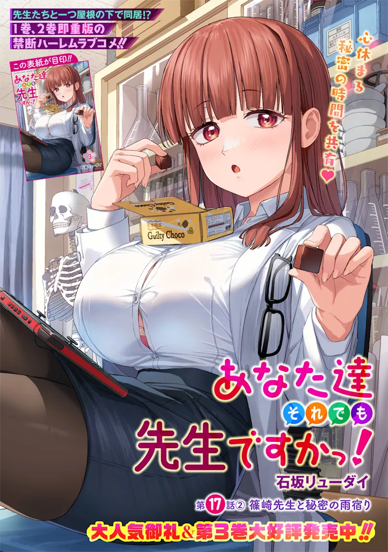 Read Anata-tachi Soredemo Sensei Desu ka! Chapter 17.2 - Shinozaki-Sensei and secret shelter from rain (2) Online