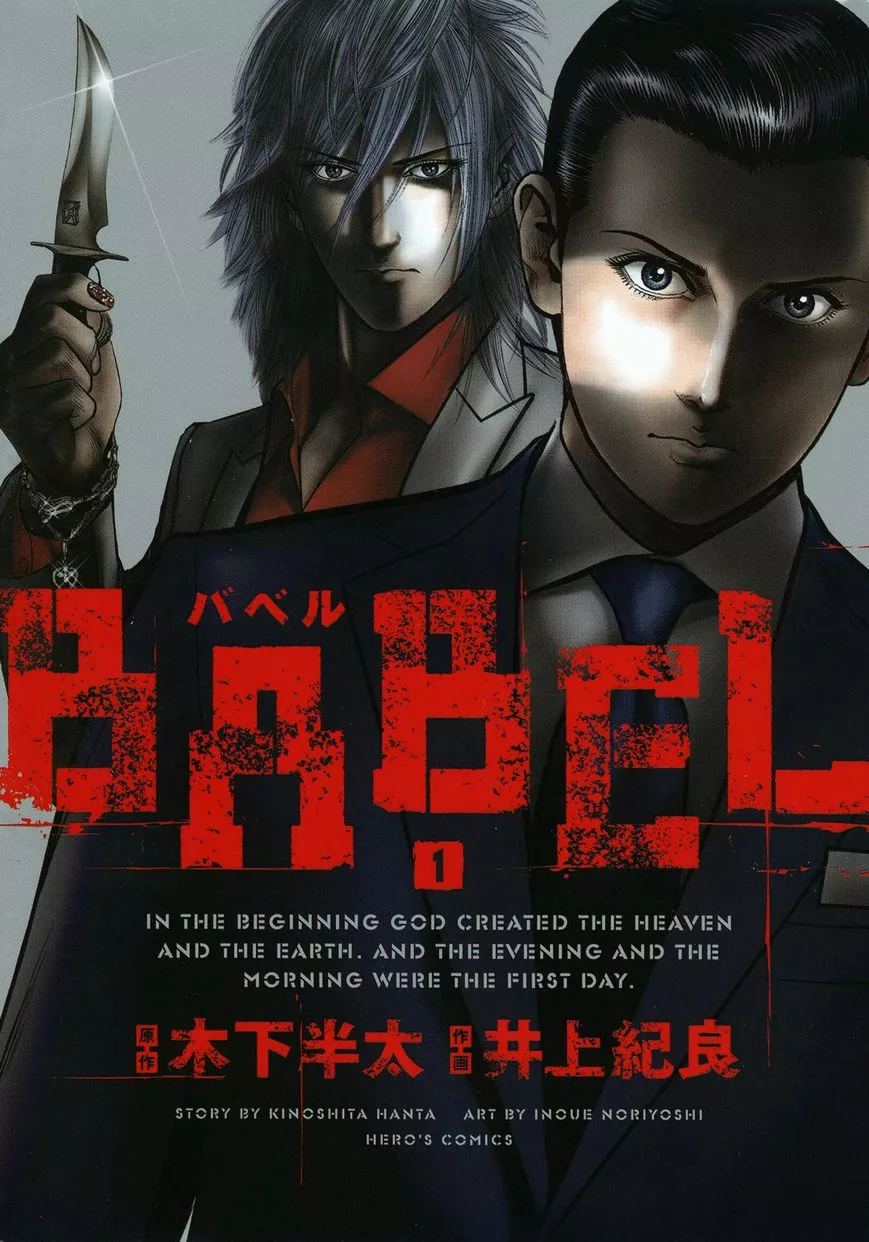 Read Babel (INOUE Noriyoshi) Chapter 1 - The Destruction, and the Beginning Online