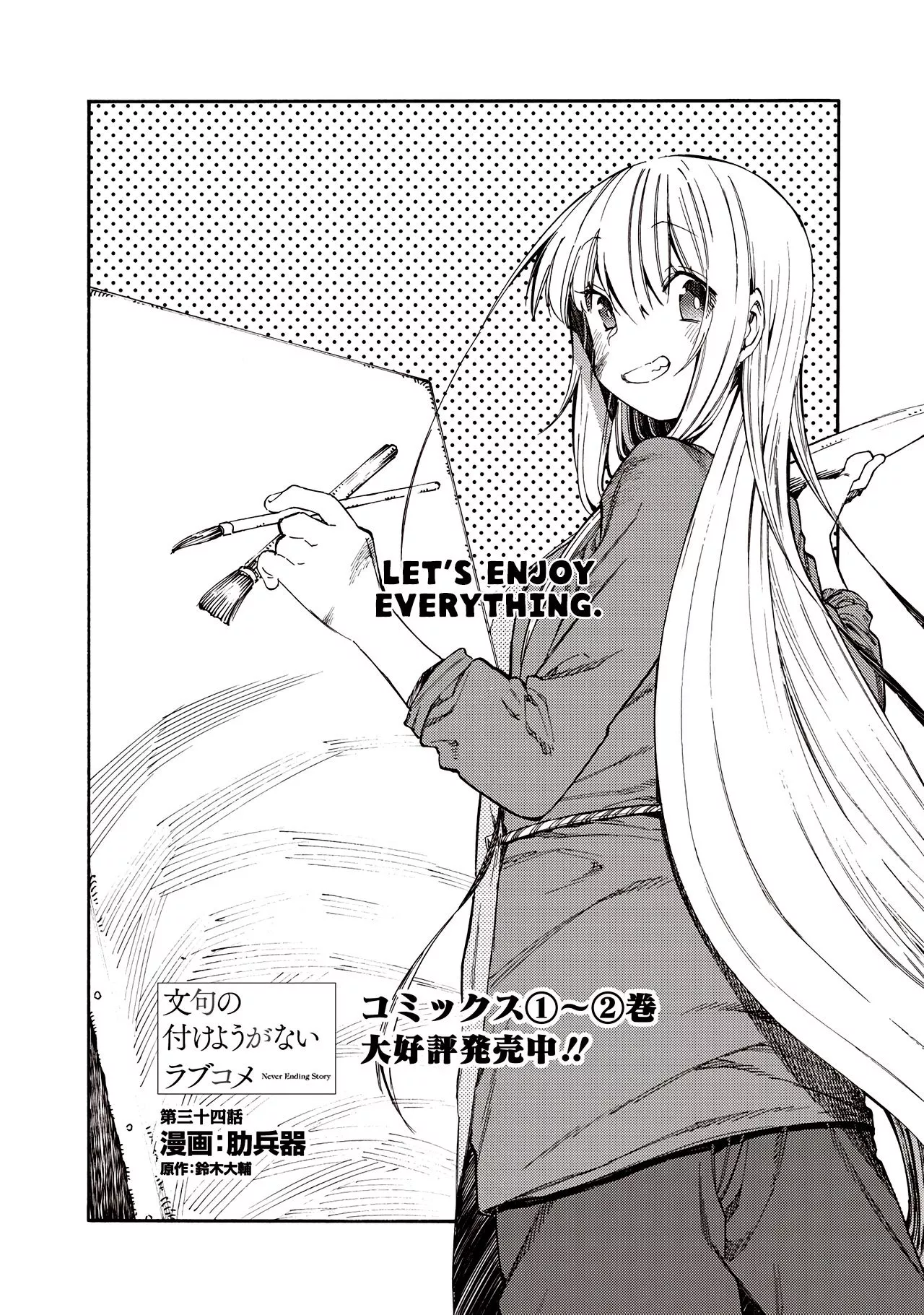 Read Monku no Tsukeyou ga nai Rabukome Chapter 34 Online