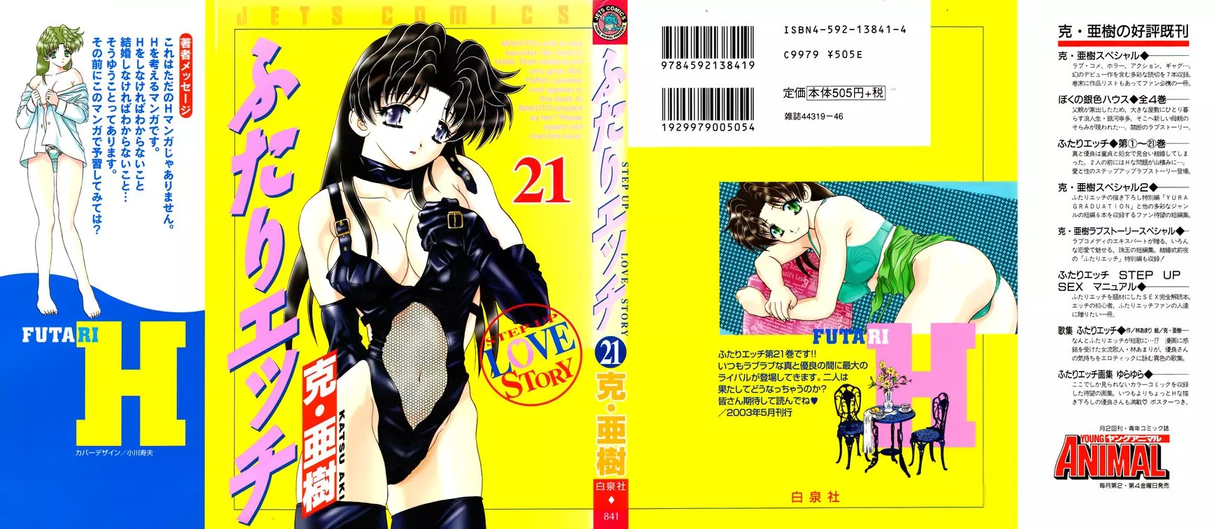 Read Futari Ecchi Chapter 196 Online