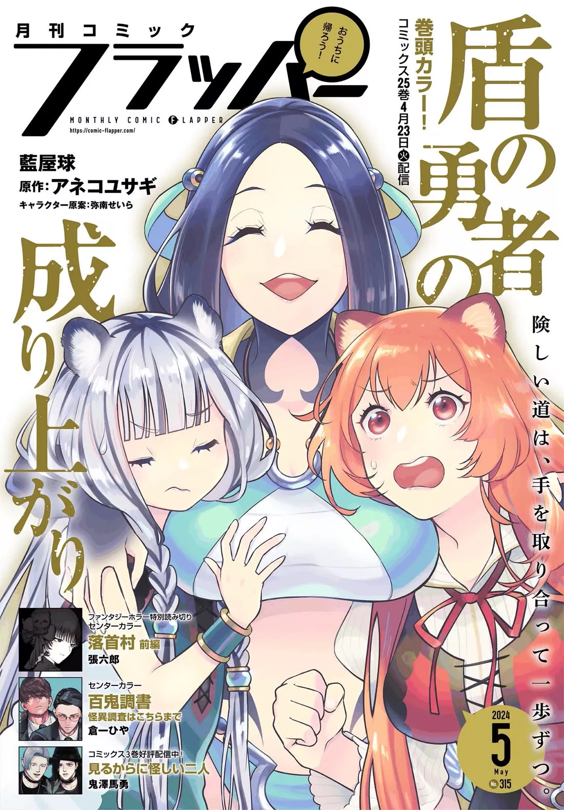 Read Tate no Yuusha no Nariagari Chapter 105 - The Day the Game Ended Online